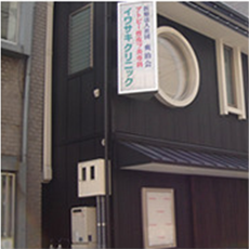 イワサキクリニック大阪の外観写真