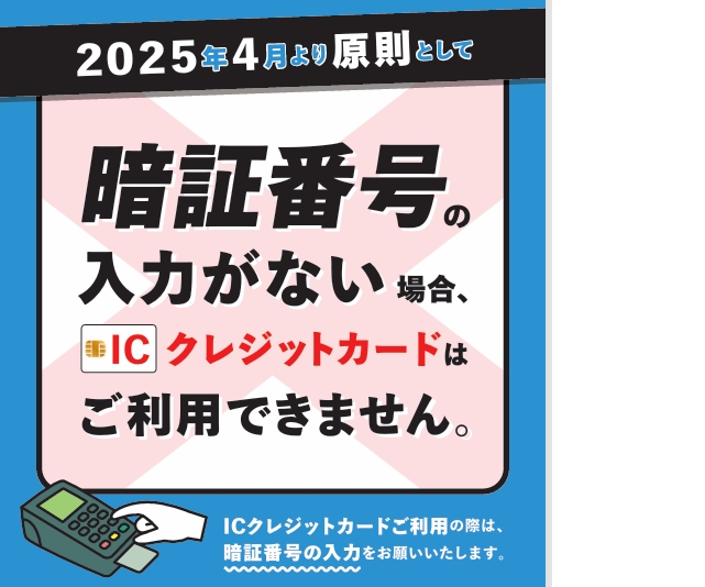 PINバイパス廃止について