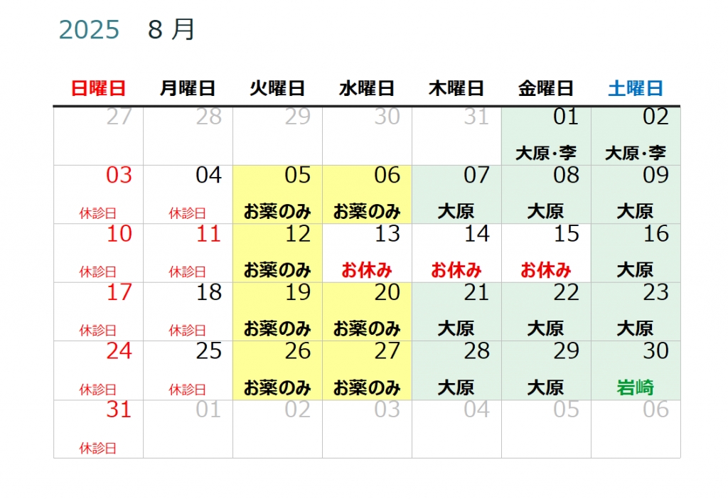 お盆期間のお休みのお知らせ